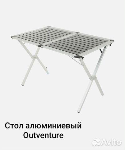 Новый стол кемпинговый алюминиевый Outventure