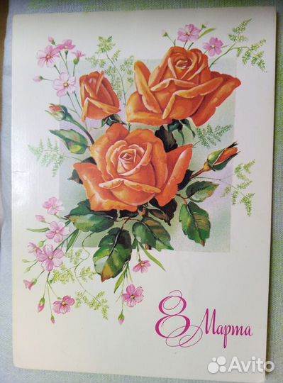 Открытка с 8 Марта Куртенко
