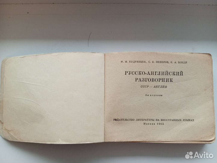 Словарь Русско- английский разговорник