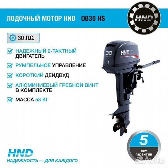 Лодочный мотор HND OB30 HS