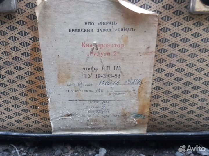 Фотоувеличитель СССР