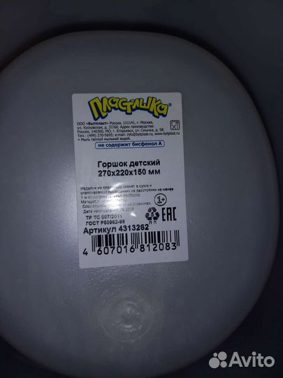 Горшок детский новый