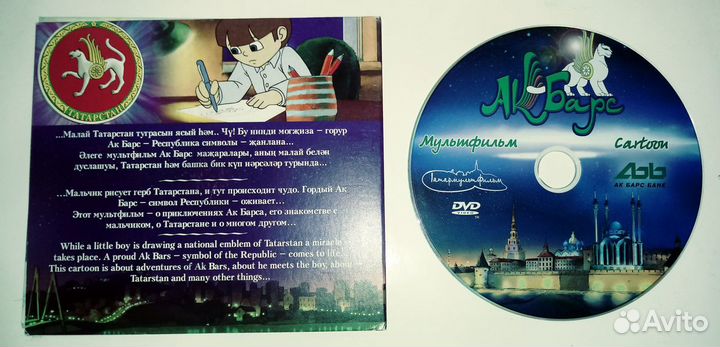DVD диск с мультфильмом на 3х языках