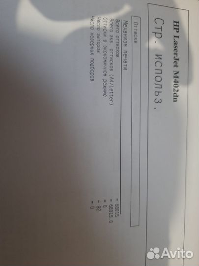 Принтер hp402n