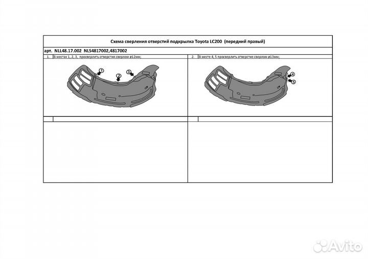 Подкрылок toyota LC200, 11/2007-2011, 2012-2015, Внедорожник (передний правый) / Тойота Ленд крузер