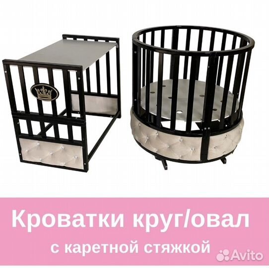 Детская кроватка трансформер круглая