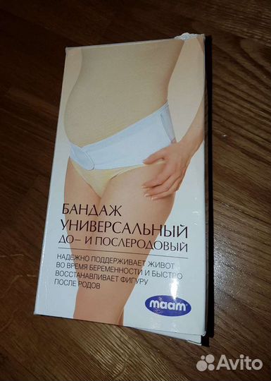 Бандаж для беременных
