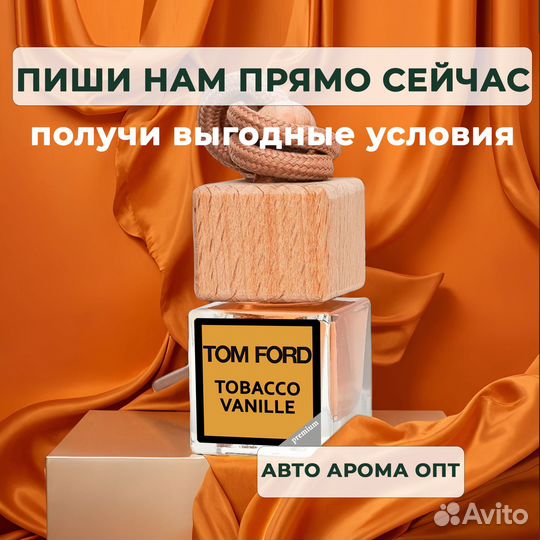 Ароматизаторы в машину. Оптовые продажи