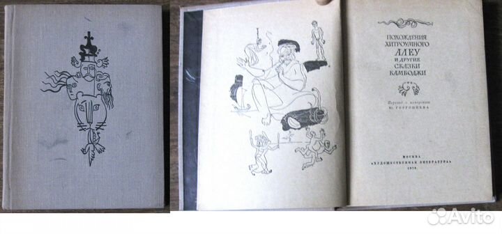 Сказки Камбоджи