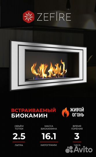 Биокамин встраиваемый