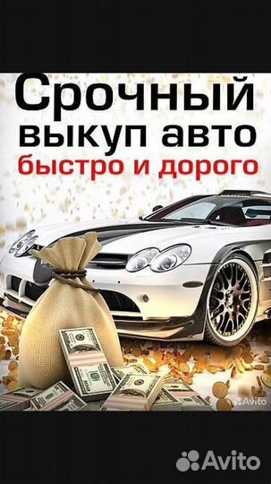 Срочный выкуп автомобилей