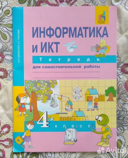 Информатика и икт