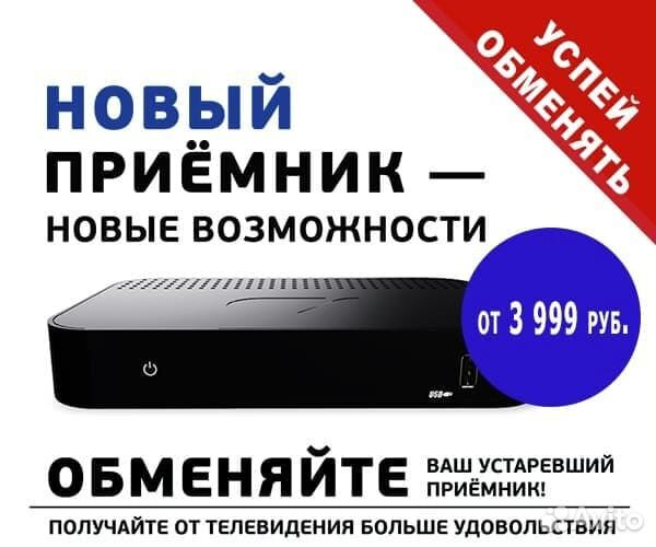 Замена триколор тв старый на новый