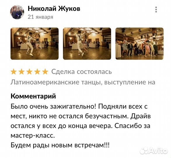 Латиноамериканские танцы, выступление артистов