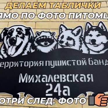 Эксклюзивная вывеска из металла с животным