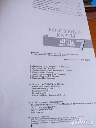 Атлас, контурные карты,Истории России 7 класс