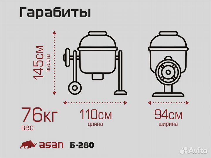 Бетономешакла на 280 л