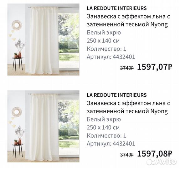 Занавеска с эффектом льна la redoute LA redoute