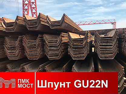 Шпунт Ларсена GU22N бу : продажа / аренда