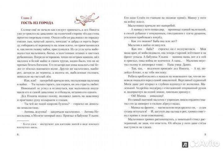 Болотные робинзоны