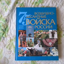 Вдв Воздушно-десантные войска России 75 лет