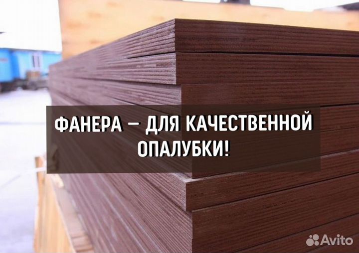 Фанера ламинированная влагостойкая