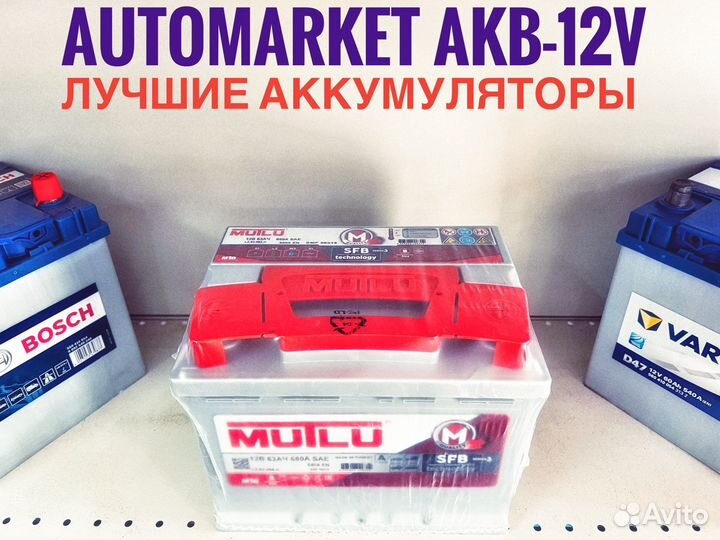 Аккумулятор Mutlu 63Ah 640A(EN)