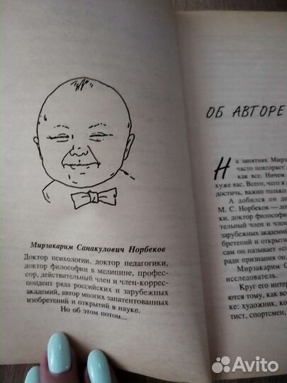 Книга Норбекова Про зрение