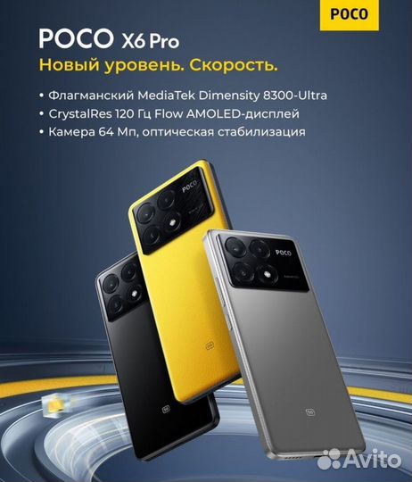 Xiaomi Poco X6 Pro, 8/256 ГБ