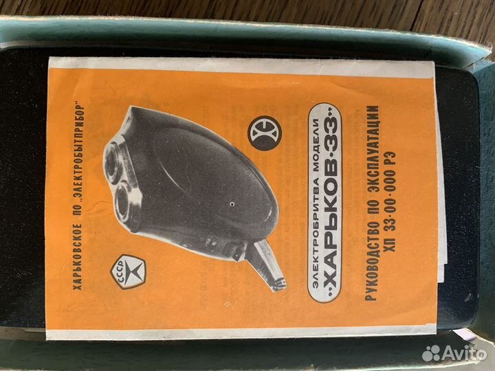 Электробритва Харьков-33