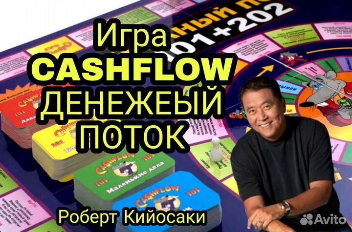 Проведение бизнес-игр Cashflow Денежный поток и др