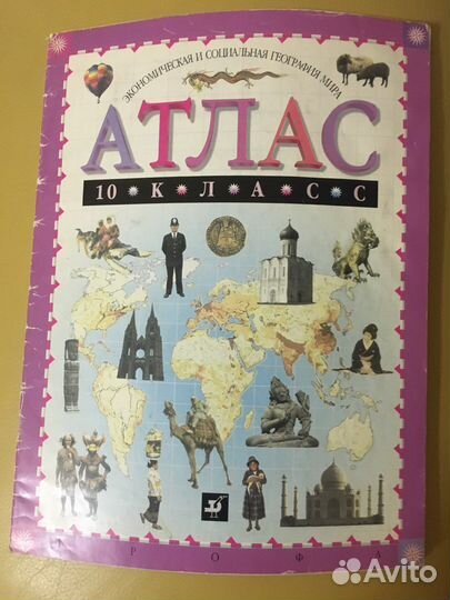 Атласы по географии и истории 6-10 кл