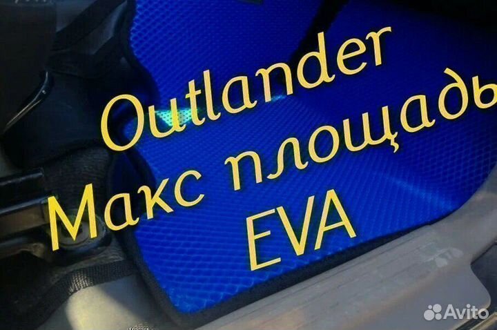 Коврики на mitsubishi outlander 3 XL 2 1 3d eva