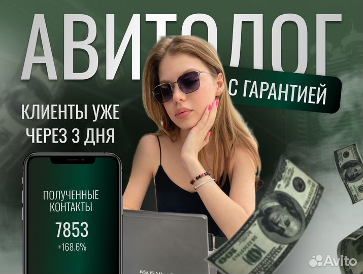 Авитолог / Услуги Авитолога / Постинг