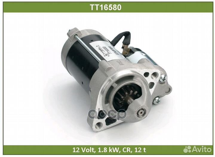 Стартер MB E(W212) 09- TT16580 Tesla Technics