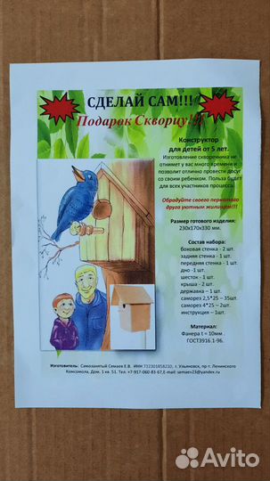 Скворечник для птиц, конструктор