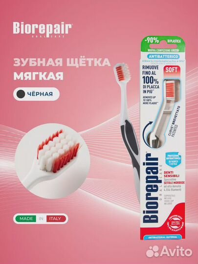 Biorepair Зубная щетка curve Denti Sensibili Soft