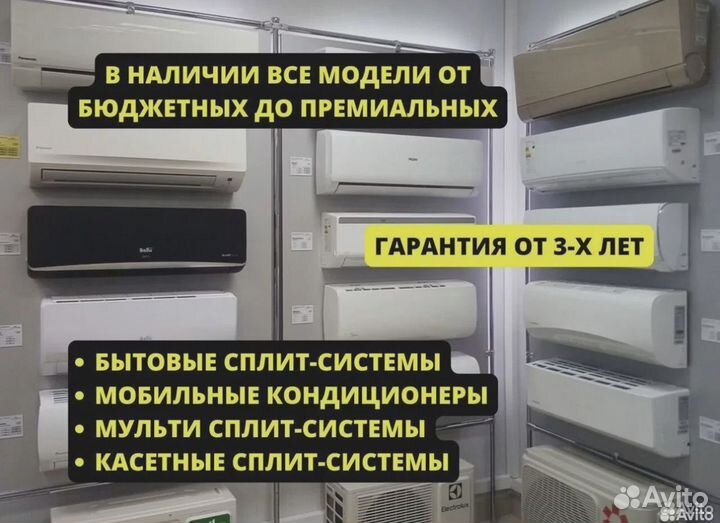 Сплит система с установкой