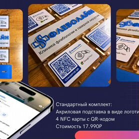 Готовый бизнес цифровые nfc отзывы