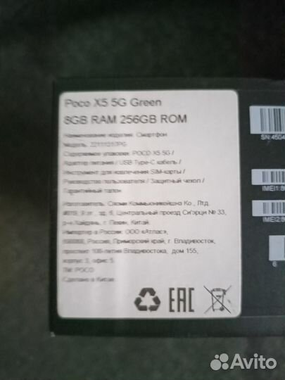 Xiaomi Poco X5, 8/256 ГБ