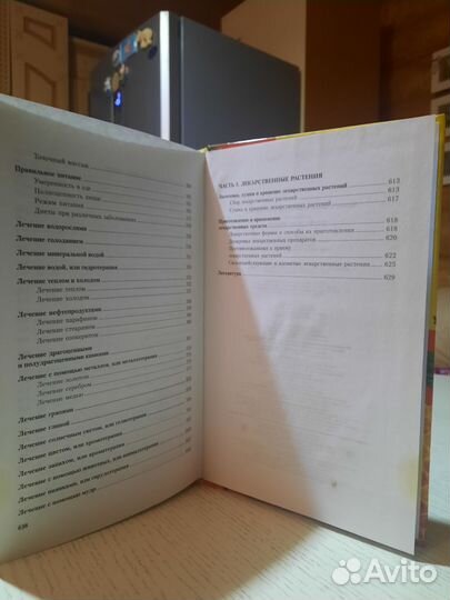 Энциклопедия народной медицины, книга