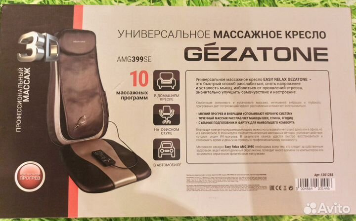 Массажное кресло (накидка) Gezatone, в автомобиль