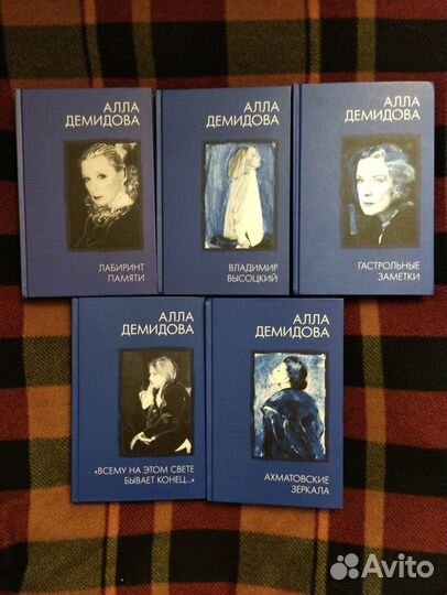 Алла Демидова. Книги