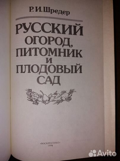 Русский огород, питомник и плодовый сад