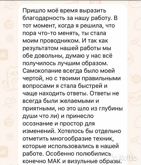 Психолог онлайн