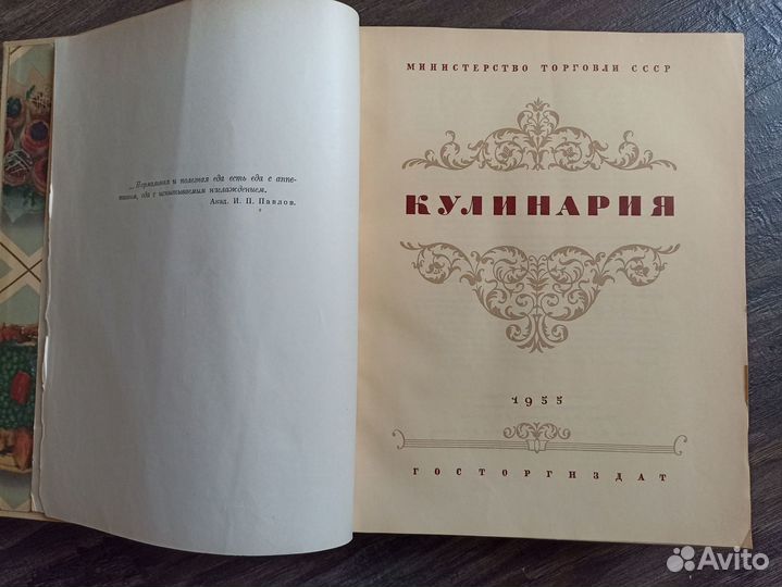 Книга кулинария 1955 год