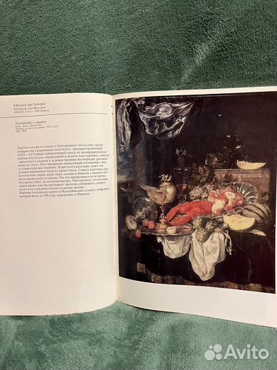 Шедевры старой Пинакотеки, книга