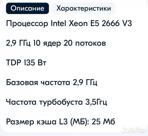 Процессор Intel xeon E5-2666 V3