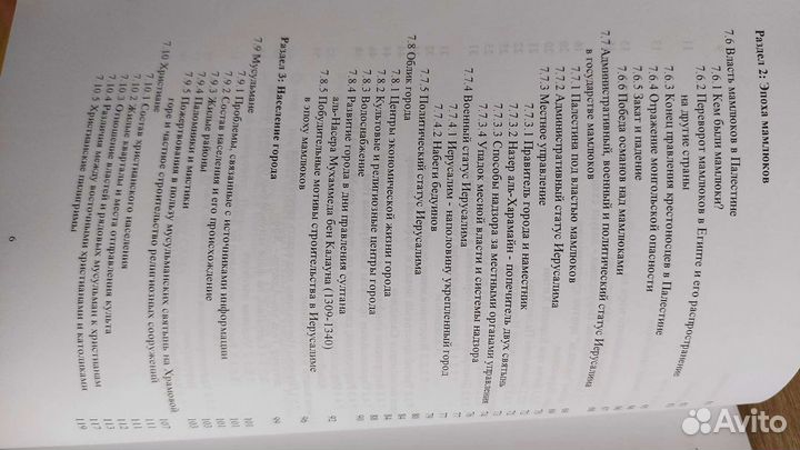 Иерусалим в веках