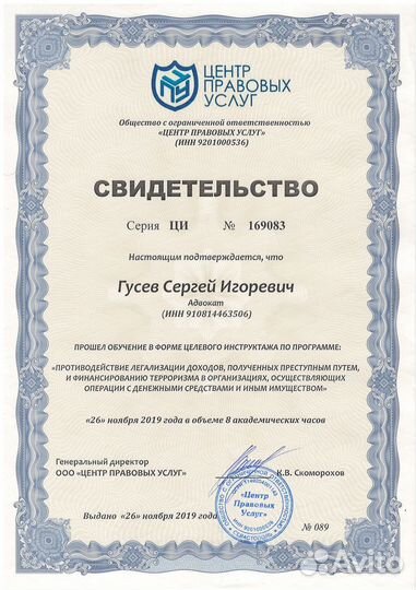 Адвокат по уголовным делам. Опыт 20 лет